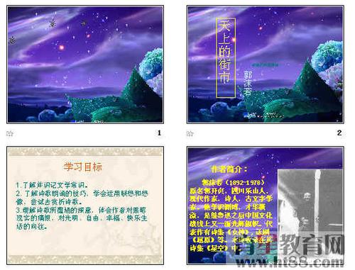 《天上的街市》ppt165