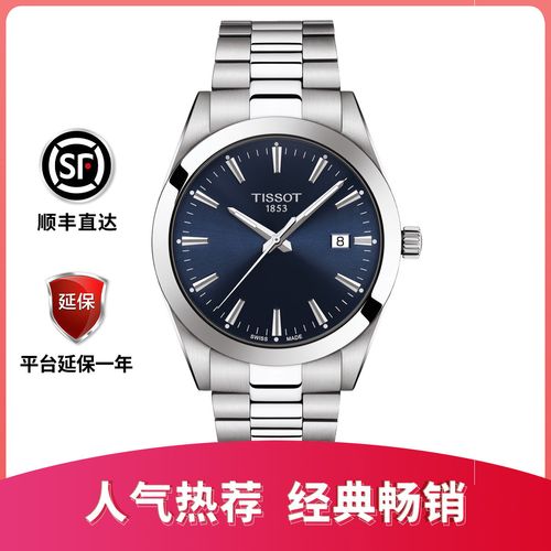 tissot1853,天梭力洛克手表 查看源网页