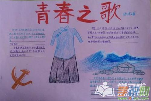 关于青春励志手抄报内容-激扬青春