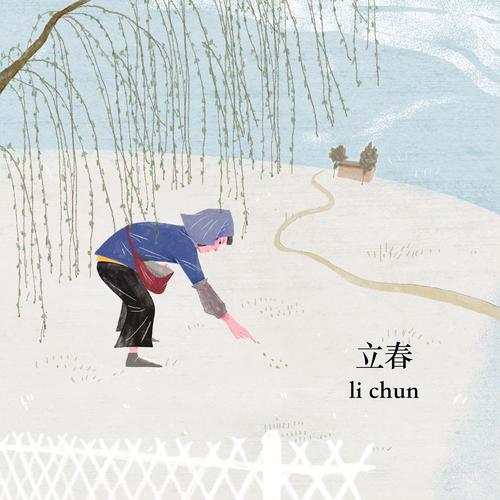 立春2 1|24