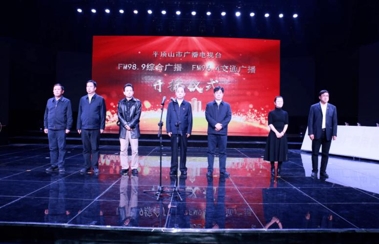 平顶山市广播电视台fm96.4交通广播,fm98.