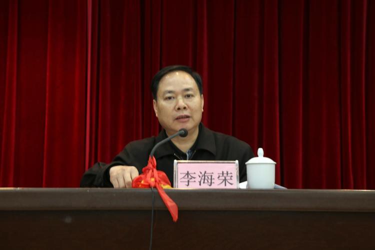 李海荣院长作重要讲话