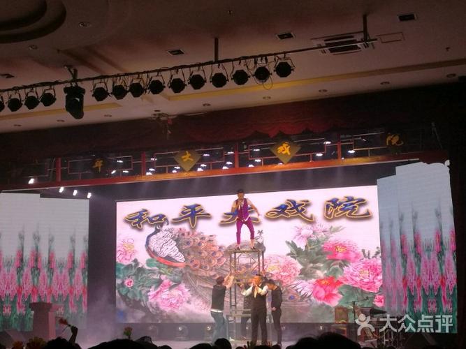 和平大戏院-图片-葫芦岛休闲娱乐-大众点评网