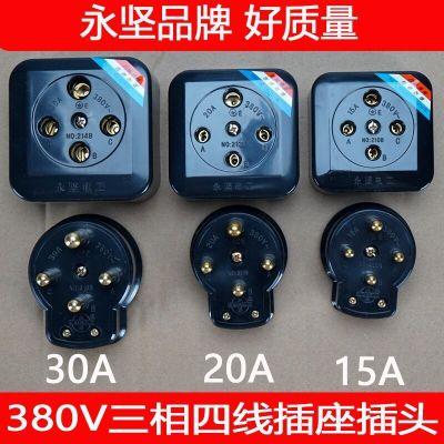永坚三相四线插头插座 15a 20a 30a大功率四孔圆工业插座380v插座