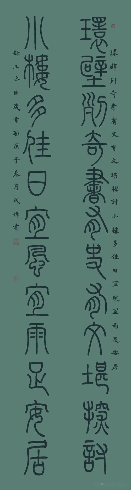 首届全国封龙山杯书法展入展作品篆书篇