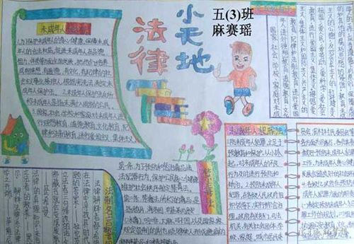 [法制手抄报模板中学]法制手抄报模板
