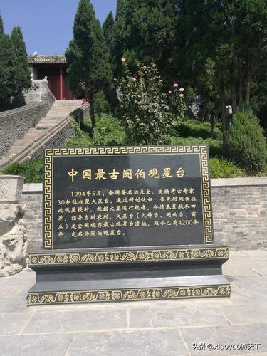 山东曹县火神台,为祭祀火正阏伯所建,迄今已有四千多年历史