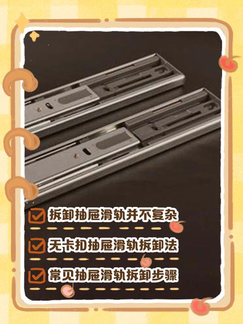 拆卸抽屉滑轨步骤