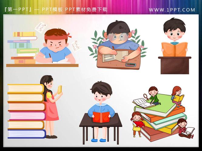 ppt素材包括:写作业的小学生,读书的小学生等.pptx格式