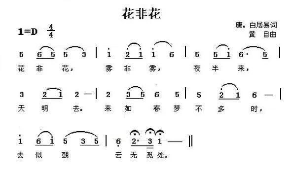 花非花-廖昌永  《花非花》是由我国唐代诗人白居易所作,30年代