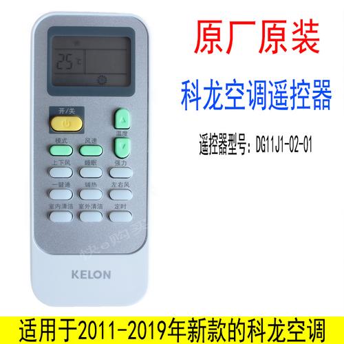 热卖科龙空调原装全通用kfr-26gw/nj kfr-35gw/nq kfr-26gw/uh6遥控器