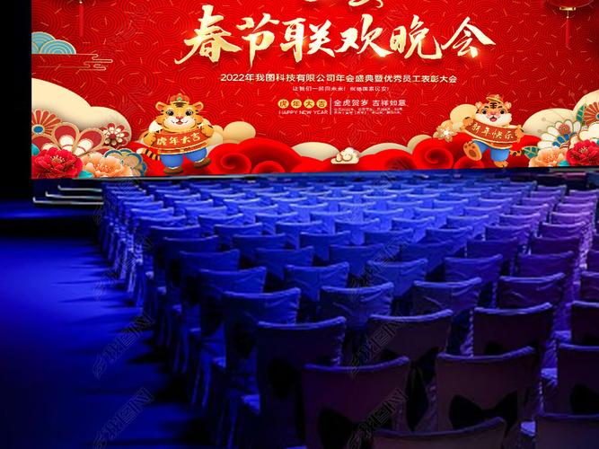 原创2022虎年新年贺词春节联欢晚会舞台背景版权可商用