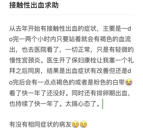 接触性出血求助