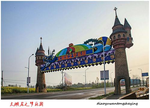 太湖龙之梦乐园初探