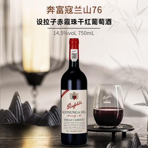 正品行货奔富寇兰山76 750毫升单支装干红葡萄酒澳大利亚原瓶进口