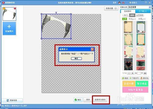 如何使用美图秀秀合并拼接两张图片