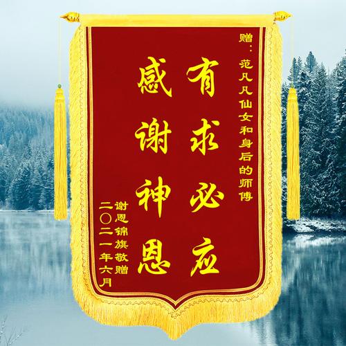 有求必应锦旗定做定制感谢菩萨服务敬神寺庙还愿高档植绒龙须西安