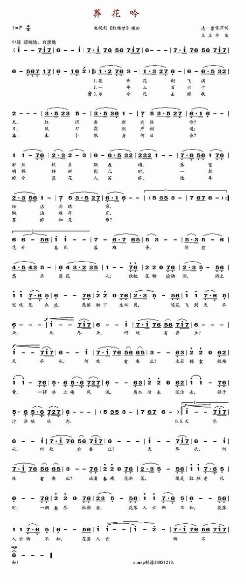 流行笛子曲|《葬花吟》管文娟老师笛子演奏