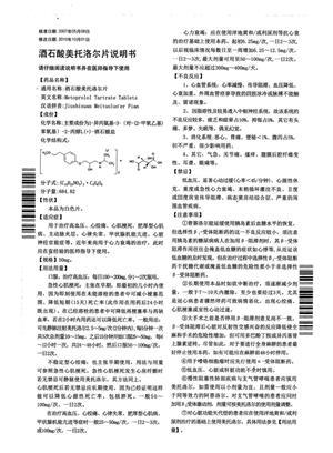 酒石酸美托洛尔片