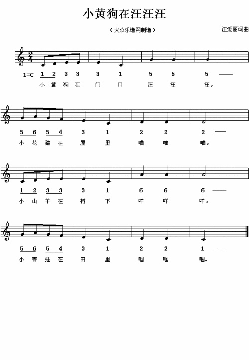 小黄狗汪汪汪 歌谱 简谱