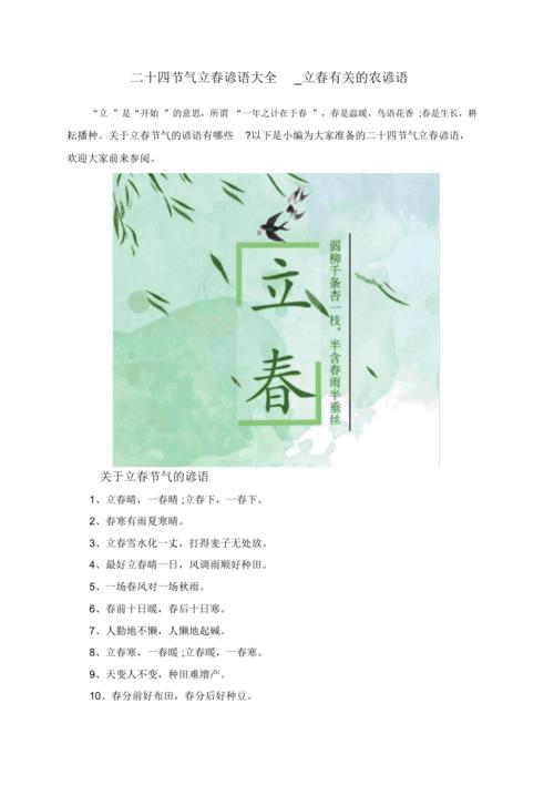 二十四节气立春谚语大全_立春有关的农谚语