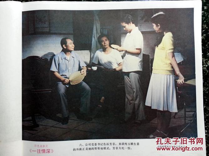 流金岁月老海报:《一往情深》国产彩色故事片【八十年代电影剧照