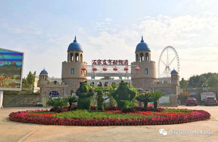 5公里地处太行山系的余脉与华北平原的交接地带石家庄市动物园位于