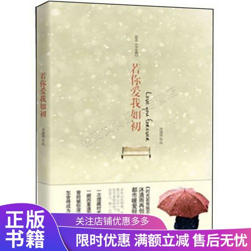 若你爱我如初