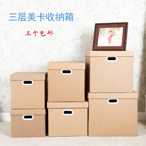 居家纸质收纳纸箱收纳盒有盖大号搬家整理纸盒衣服储物纸箱满包邮_7折