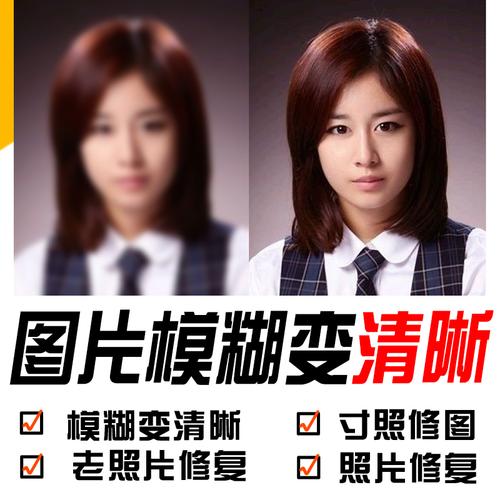 照片模糊变清晰ps相片美化处理破损p图旧图片翻新还原证件照上色