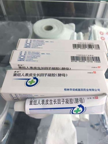 表皮生长因子 重组生长因子