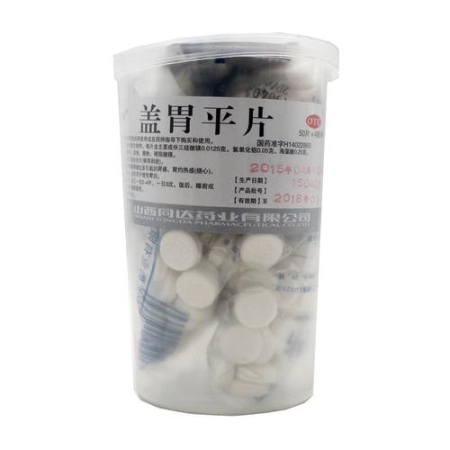 山西同达 盖胃平片