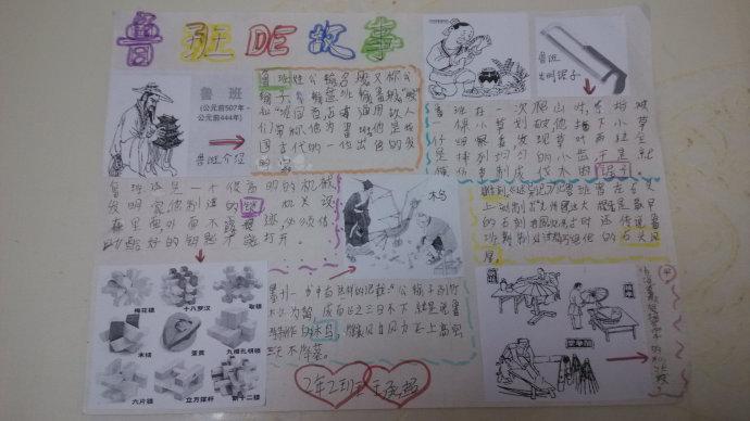 小学点滴二下025手抄报鲁班的故事