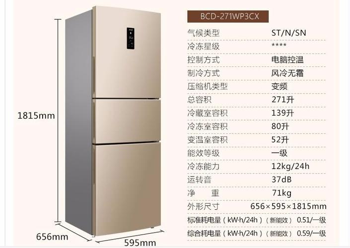 常见的三开门冰箱尺寸是多少