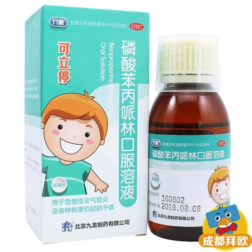 九龙 可立停 磷酸苯丙哌林口服溶液 80ml 急慢性支气管炎 干咳 rk