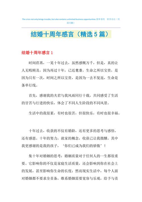2021年结婚十周年感言(精选5篇)
