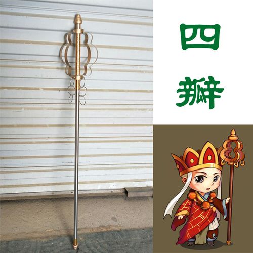 西游记兵器唐僧法海禅杖法杖儿童节年会舞台表演魔术