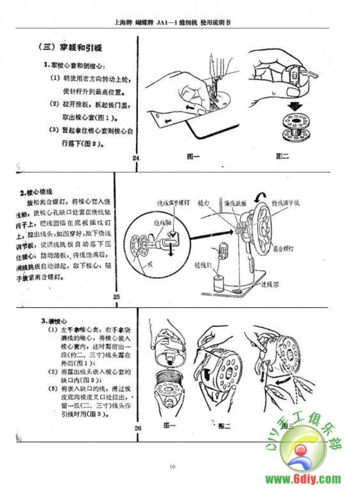 蝴蝶ja1-1 家用缝纫机使用说明书