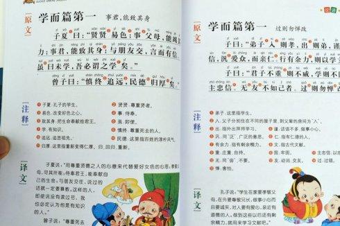 论语带拼音的全文论语十则拼音版汉字