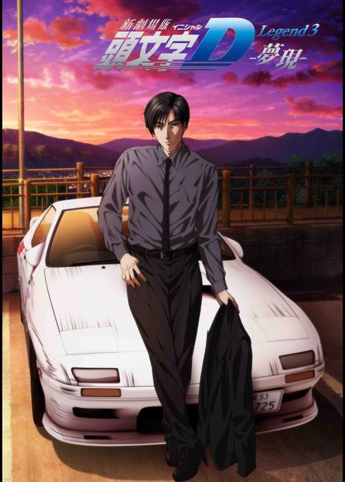 [2016][动漫][赛车][头文字d][1-5]百度云链接高清资源分享