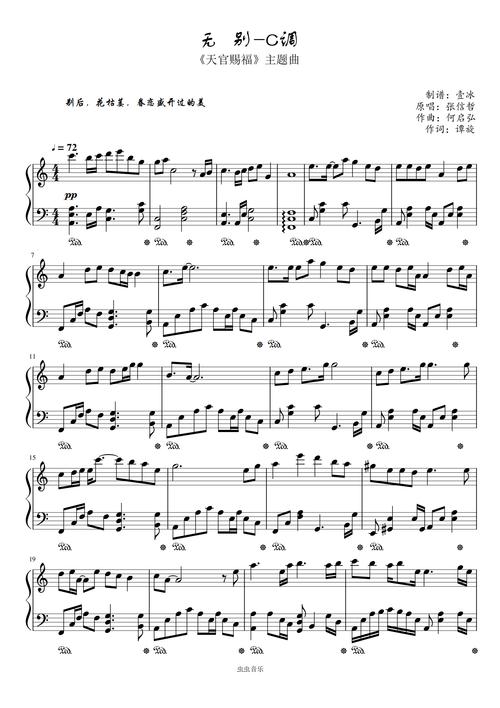 无别//天官赐福主题曲-c调简单易上手钢琴谱,无别//天官赐福主题曲-c