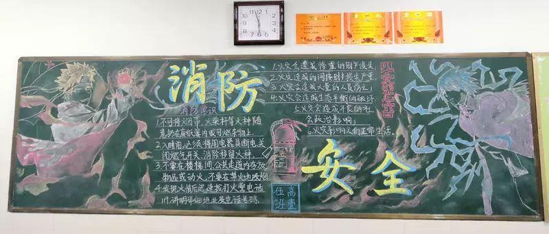 高中部开展"消防安全"黑板报评比活动