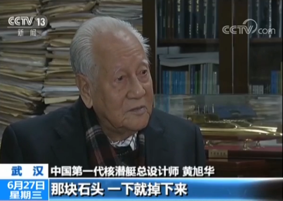 中国第一代核潜艇总设计师 黄旭华