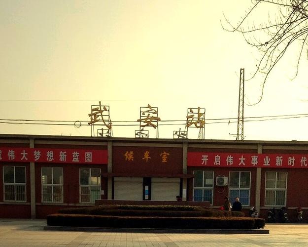 河北武安火车站途经公交车路线乘坐点及其运行时间