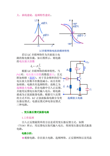 简析lc正弦波振荡电路doc5页