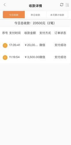 这是哪个软件的收款记录