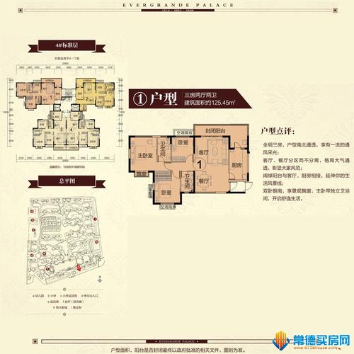恒大华府户型图