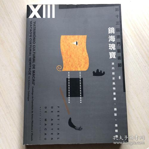 镜海瑰宝——澳门历史风物书画·摄影·海报集 ( 16开