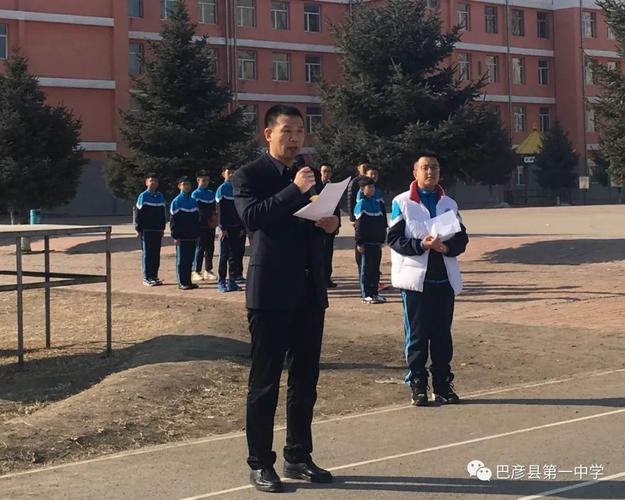 巴彦县第一中学举行新学期升旗仪式