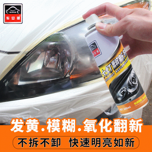 汽车大灯修复液清洗剂车灯翻新修复工具划痕修复抛光镀膜剂
